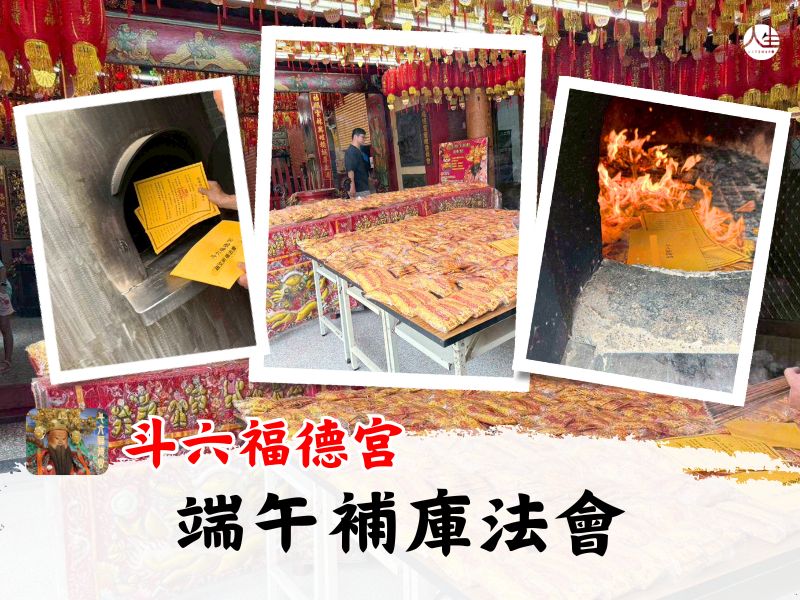 2025端午補庫法會